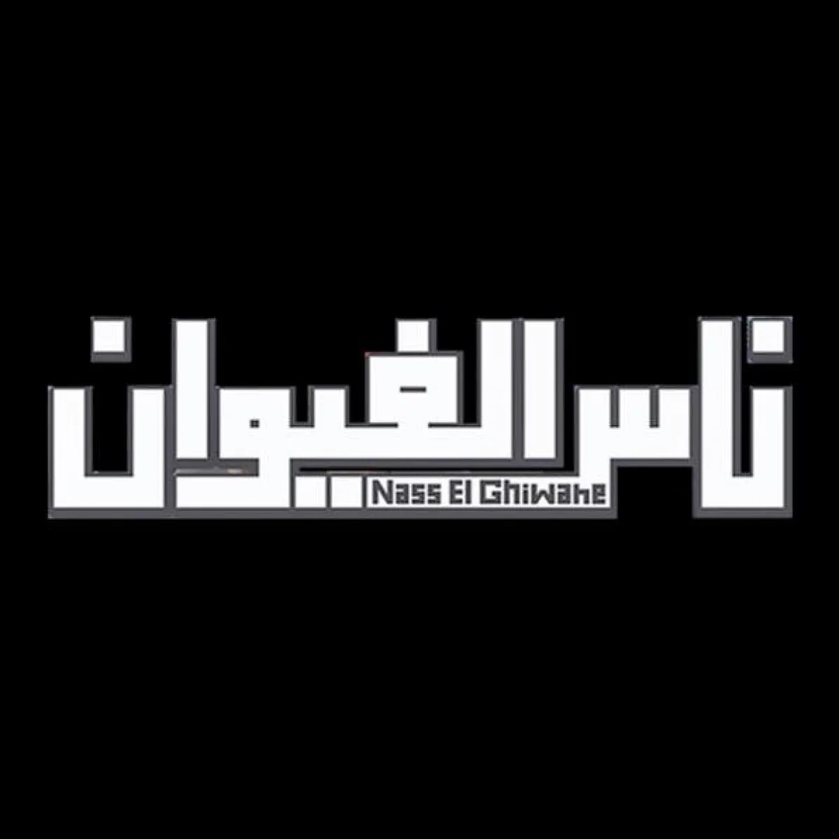 Nass El Ghiwane en Palais de la Mediterranee Tickets